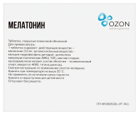 Мелатонин таб. п.п.о. 3мг N30