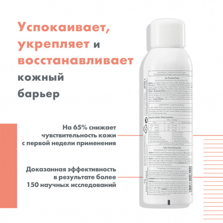 Авен вода термальная 150мл (C00312)