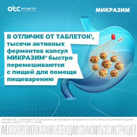 МИКРАЗИМ 10000ЕД N40 КАПС
