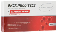 ТЕСТ на Скрытую кровь в кале ИХ-ГЕМ-ЭКСПРЕСС  МЭД