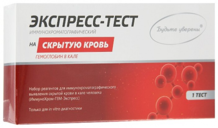 ТЕСТ на Скрытую кровь в кале ИХ-ГЕМ-ЭКСПРЕСС  МЭД