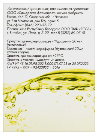 Фурацилин пор. 20мг N20