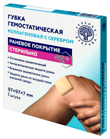 ГУБКА ГЕМОСТАТИЧЕСКАЯ КОЛЛАГЕНОВАЯ С СЕРЕБРОМ 97Х97Х7ММ/СТЕР