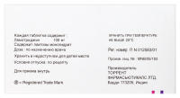 ЛАМИТОР 100 МГ N50 ТАБЛ
