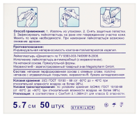 ЛЕЙКОПЛАСТЫРЬ АНТИМИКРОБНЫЙ ДОКАПЛАСТ 5Х7СМ N50/С МИРАМИСТИНОМ