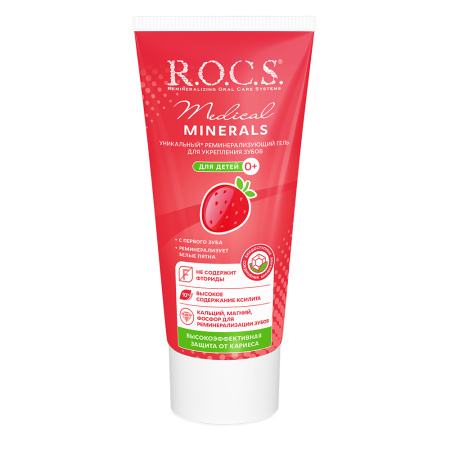 ROCS MEDICAL ГЕЛЬ РЕМИНЕРАЛИЗУЮЩИЙ ДЛЯ ДЕТЕЙ И ПОДРОСТКОВ СО ВКУСОМ КЛУБНИКИ 45,0