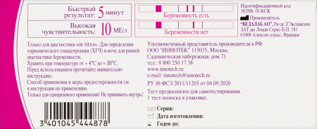 ТЕСТ ДЛЯ ОПРЕДЕЛЕНИЯ БЕРЕМЕННОСТИ ББ N1
