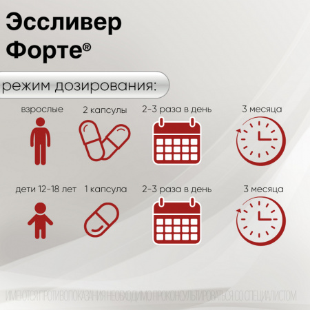 Эссливер Форте капс. №50