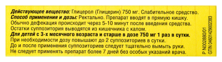 Глицелакс супп. рект. 0.75г №10
