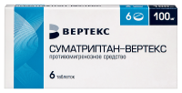 СУМАТРИПТАН-ВЕРТЕКС 100 МГ N6 ТАБЛ П/ПЛЕН/ОБОЛОЧ/БЛИСТЕР