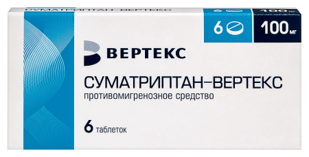 СУМАТРИПТАН-ВЕРТЕКС 100 МГ N6 ТАБЛ П/ПЛЕН/ОБОЛОЧ/БЛИСТЕР