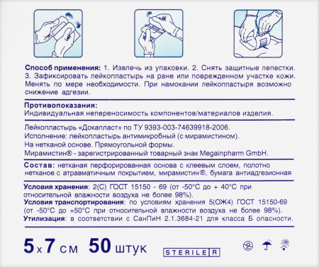 ЛЕЙКОПЛАСТЫРЬ АНТИМИКРОБНЫЙ ДОКАПЛАСТ 5Х7СМ N50/С МИРАМИСТИНОМ