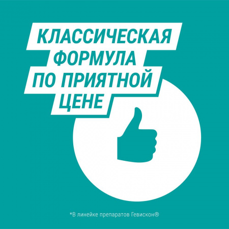 Гевискон таб. жев. мятные 250мг N24