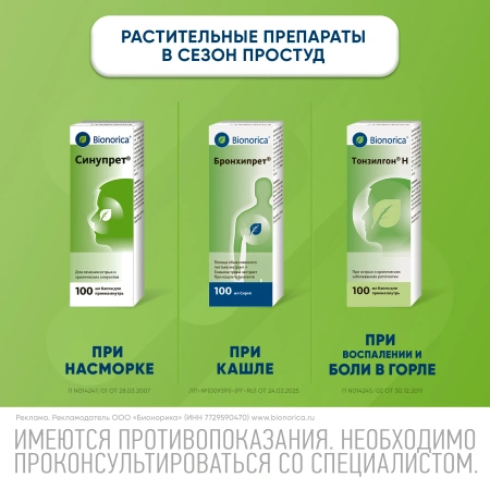 СИНУПРЕТ 100МЛ КАПЛИ Д/ПРИЕМА ВНУТРЬ