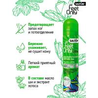 САЛТОН ЛЕДИ ФИТ ОНЛИ Антиперспирант д/ног 2в1 75мл