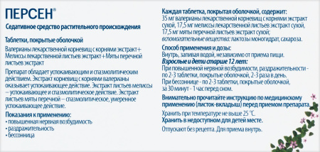 Персен таб. п.о N20