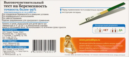 ТЕСТ ДЛЯ ОПРЕДЕЛЕНИЯ БЕРЕМЕННОСТИ ВЫСОКОЧУВСТВИТЕЛЬНЫЙ N2 ИНД/УП
