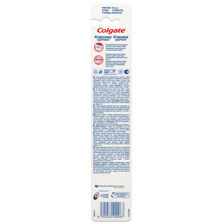 COLGATE КЛАССИКА ЗДОРОВЬЯ МЯГКАЯ ЗУБНАЯ ЩЕТКА