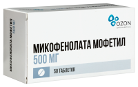МИКОФЕНОЛАТА МОФЕТИЛ 500 МГ N50 ТАБЛ П/ПЛЕН/ОБОЛОЧ/БЛИСТЕР