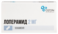 Лоперамид капс. 2мг N10