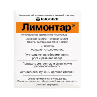 Лимонтар табл растворим 50 мг +200 мг х30