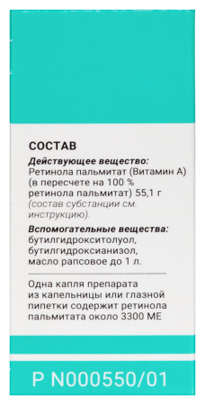 Ретинола пальмитат р-р 100000 МЕ/мл 10мл №1