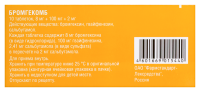 Бромгекомб табл 8 мг +100 мг +2 мг х10