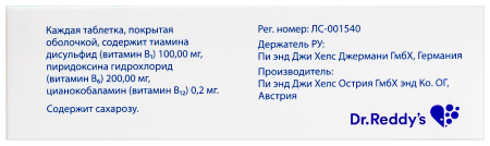 НЕЙРОБИОН 200 МГ + 100 МГ + 0,2 МГ N20 ТАБЛ П/О
