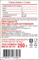 ФРУКТОЗА (ФРУКТОВЫЙ САХАР) 250,0