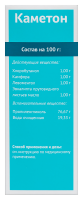 Каметон 30г спрей