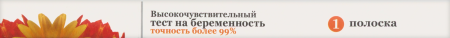 ТЕСТ ДЛЯ ОПРЕДЕЛЕНИЯ БЕРЕМЕННОСТИ ВЫСОКОЧУВСТВИТЕЛЬНЫЙ ИНД/УП