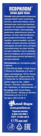 ПСОРИЛОМ КРЕМ ДЛЯ ТЕЛА С ЦИНКОМ И ЭКСТРАКТАМИ ТРАВ 75МЛ