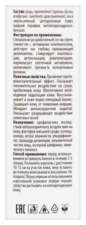 Пантенол (спрей 190 г  )