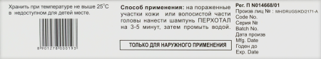Перхотал шампунь 2% 60мл N1