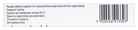 Онглиза таб. п.п.о. 5мг N30