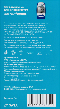 Сателлит экспресс тест-полоски д/глюкометра N50