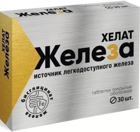 ЖЕЛЕЗА БИСГЛИЦИНАТ (ХЕЛАТ) N30 ТАБЛ П/О МАССОЙ 165МГ