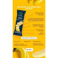 RACIONIKA DIET БАТОНЧИК ДЛЯ КОРРЕКЦИИ ВЕСА БАНАН 60,0