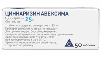 Циннаризин Авексима таб. 25мг N50