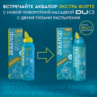 Аквалор экстра форте дуо спрей наз. алоэ вера-римская ромашка 150мл