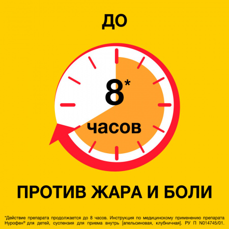 Нурофен для детей сусп. д/пр. вн. клубника 100мг/5мл фл. 150мл шприц-доз.
