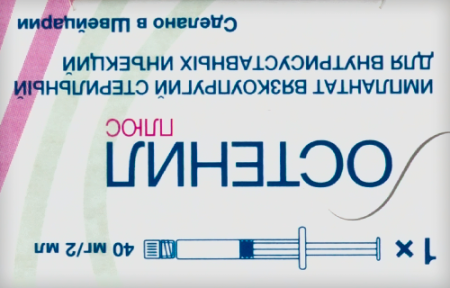 Остенил плюс 2% 40мг/ 2мл N1