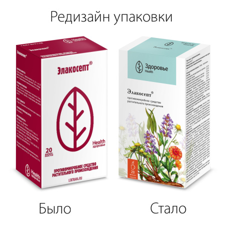ЭЛАКОСЕПТ СБОР 2,0 N20 Ф/ПАК