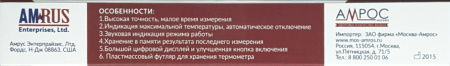 Термометр мед электрон AMDT-12