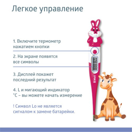 ТЕРМОМЕТР WT-06 ЭЛЕКТРОННЫЙ ДЕТСКИЙ КРОЛИК ГИБКИЙ НАКОНЕЧНИК