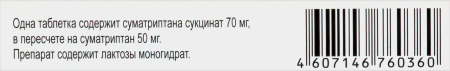 СУМАТРИПТАН 50 МГ N2 ТАБЛ П/ПЛЕН/ОБОЛОЧ/БФЗ