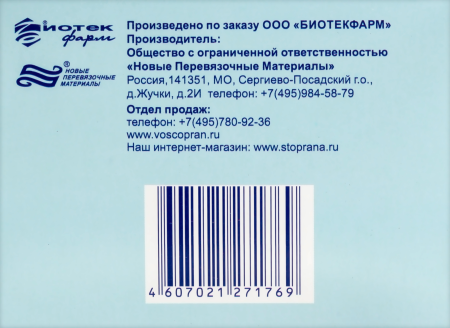 ЛЕЙКОПЛАСТЫРЬ АНТИМИКРОБНЫЙ ДОКАПЛАСТ 5Х7СМ N50/С МИРАМИСТИНОМ
