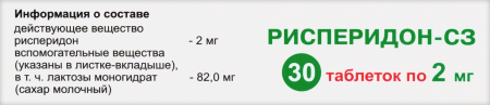 Рисперидон-СЗ табл п/о плен 2 мг х30