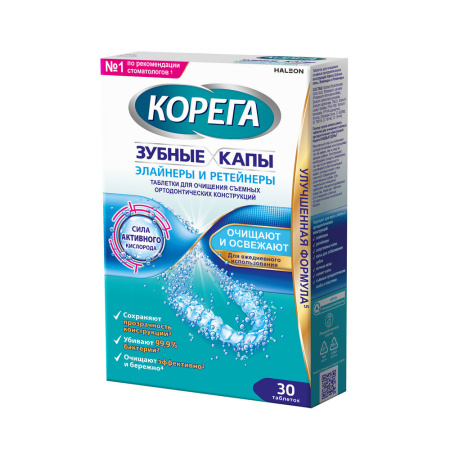 КОРЕГА ЗУБНЫЕ КАПЫ ЭЛАЙНЕРЫ И РЕТЕЙНЕРЫ ТАБЛЕТКИ ДЛЯ ОЧИЩЕНИЯ ОРТОДОНТИЧЕСКИХ КОНСТРУКЦИЙ N30