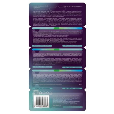 SKINLITE СЫВОРОТКА ГИАЛУРОНОВАЯ КИСЛОТА 2МЛ N4